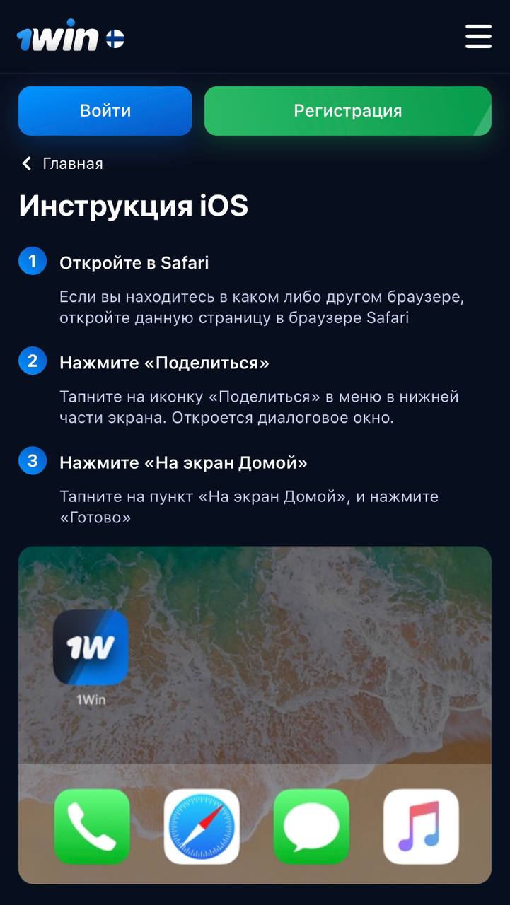 1win mobile для IOS
