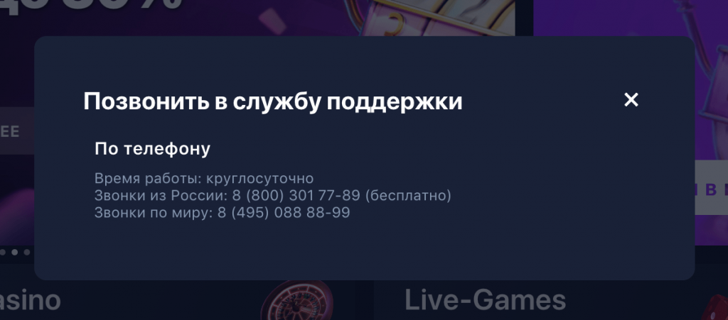 1 WIN Фахівці з технічної підтримки допоможуть вирішити будь -які труднощі, які виникли в будь -який час доби