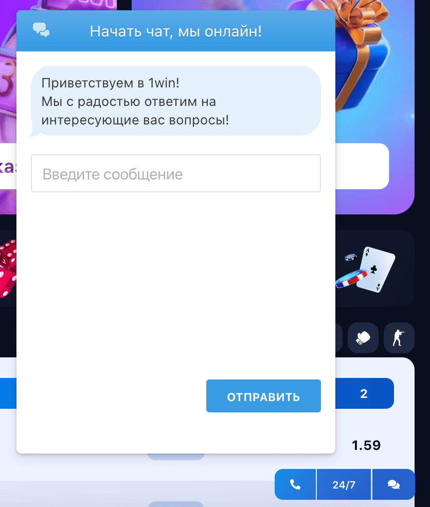 Чат технічної підтримки 1win